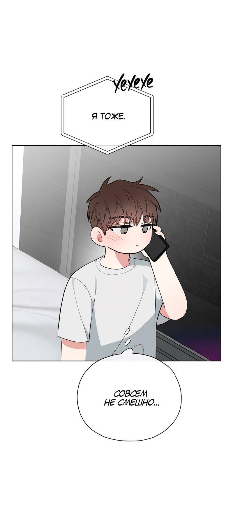 Манга Счастливые кости - Глава 34 Страница 31