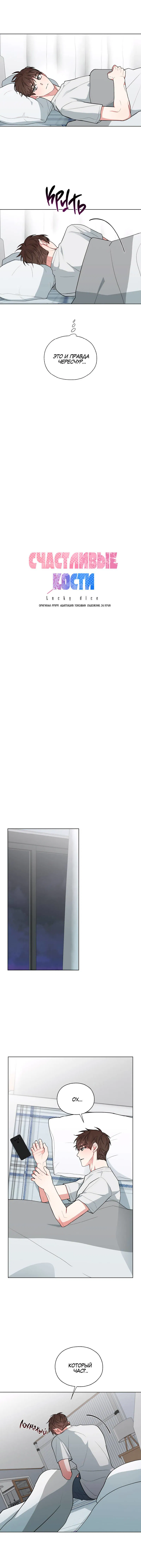 Манга Счастливые кости - Глава 34 Страница 6
