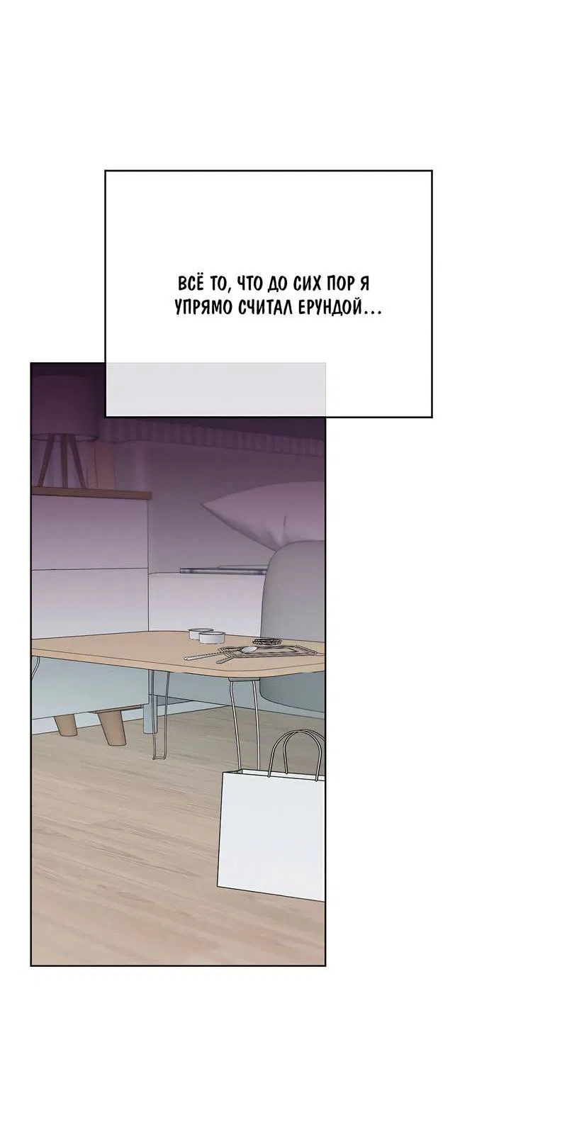 Манга Счастливые кости - Глава 34 Страница 41