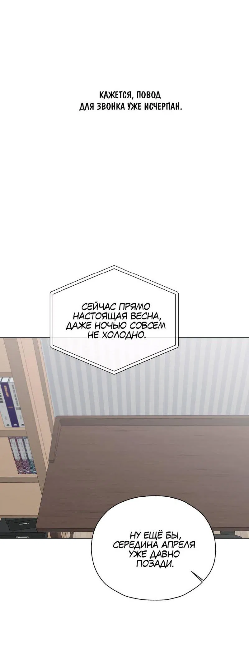 Манга Счастливые кости - Глава 34 Страница 29