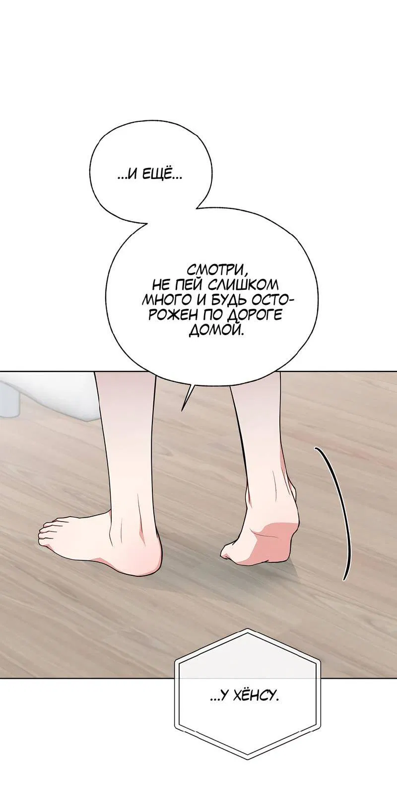 Манга Счастливые кости - Глава 34 Страница 34