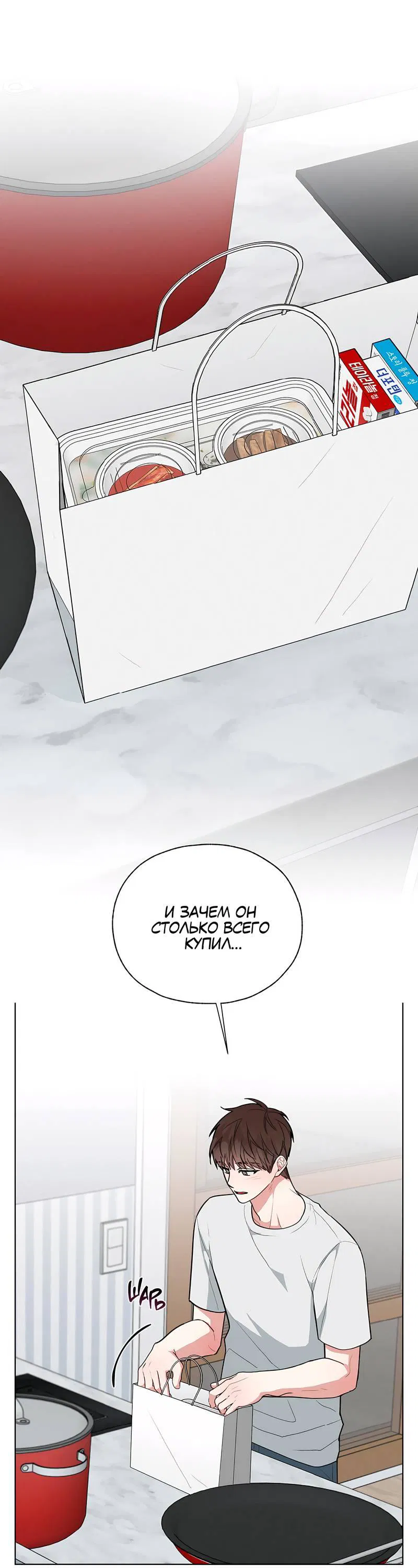 Манга Счастливые кости - Глава 34 Страница 1