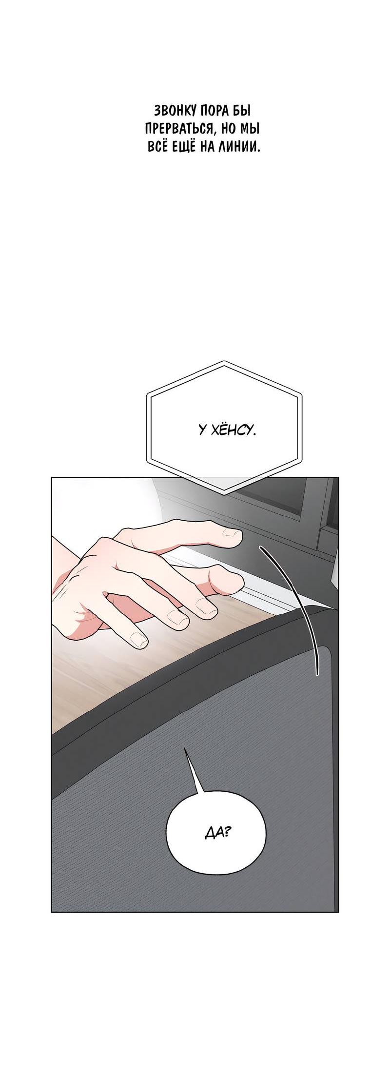 Манга Счастливые кости - Глава 34 Страница 32