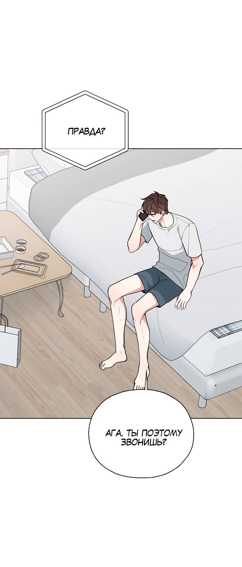 Манга Счастливые кости - Глава 34 Страница 22