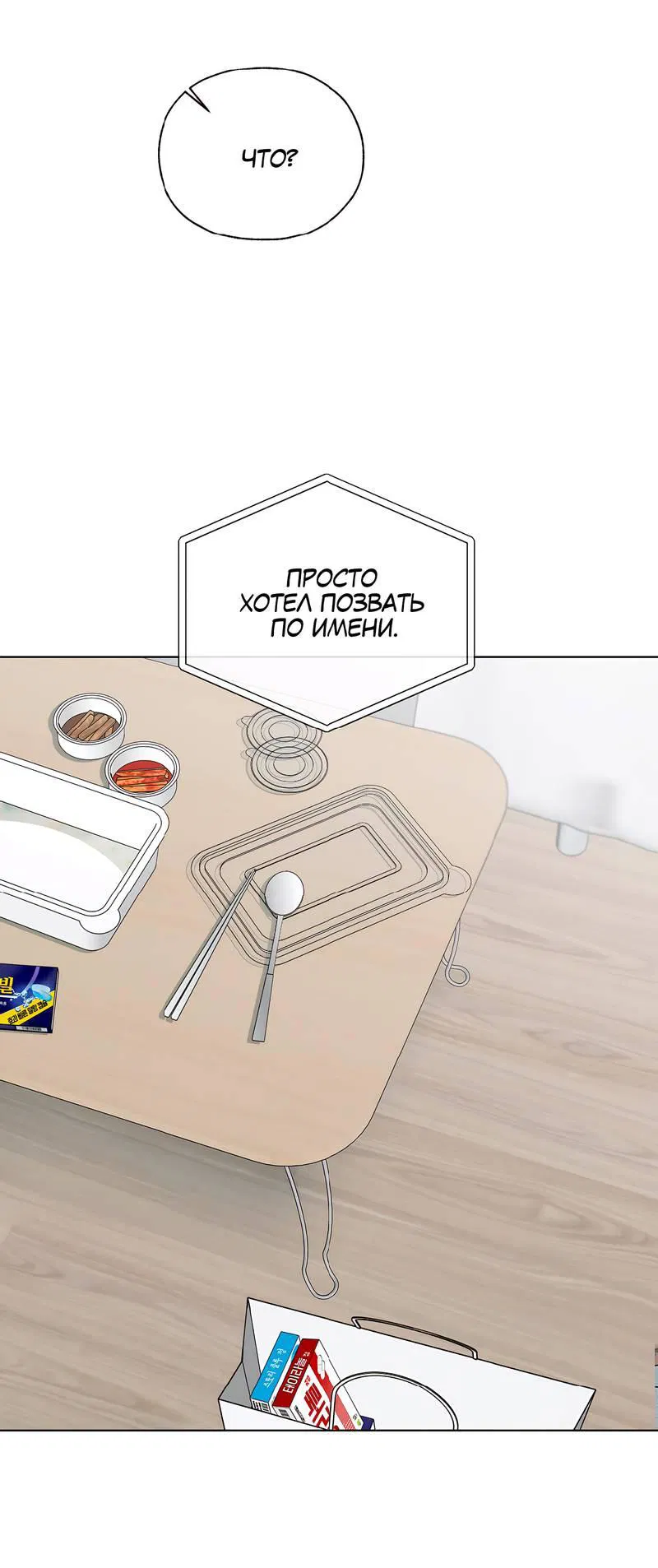 Манга Счастливые кости - Глава 34 Страница 35