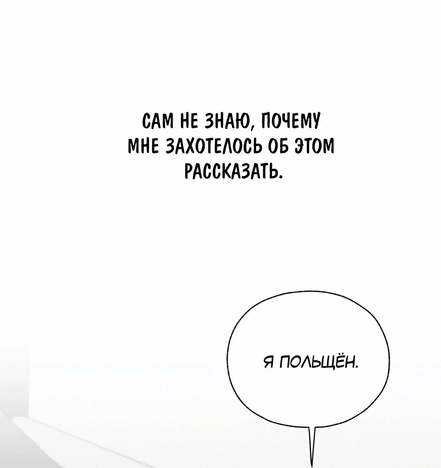 Манга Счастливые кости - Глава 44 Страница 63