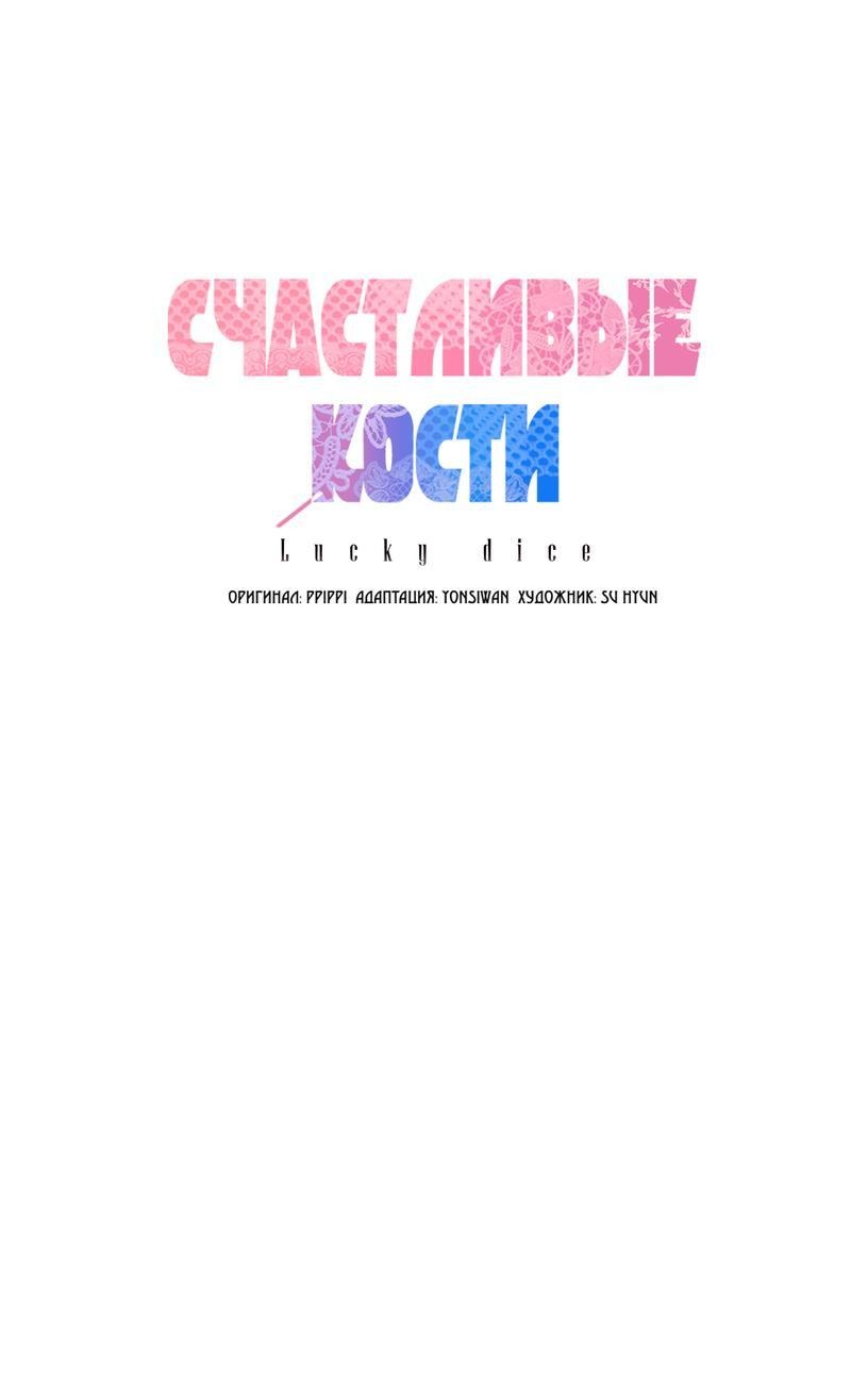 Манга Счастливые кости - Глава 21 Страница 8