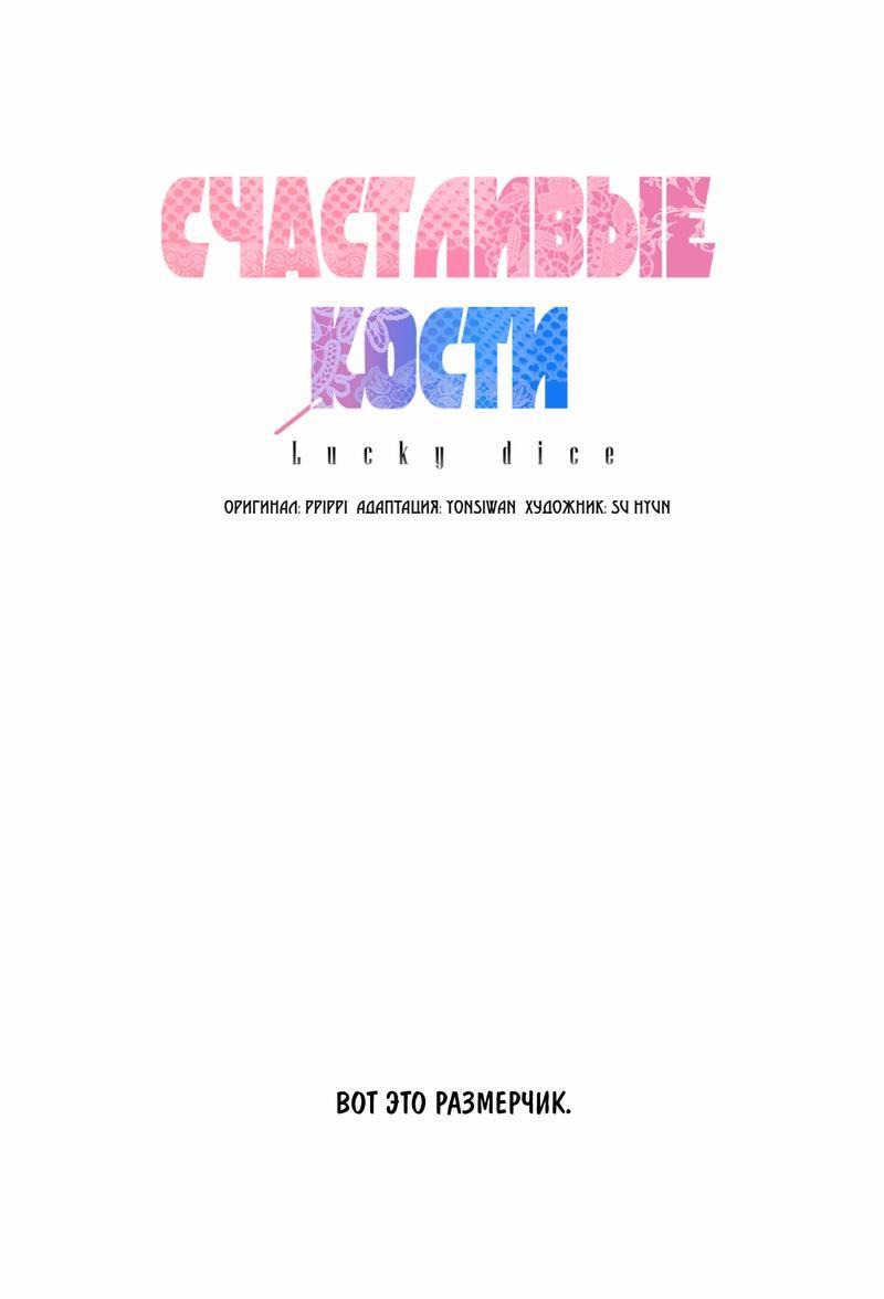 Манга Счастливые кости - Глава 14 Страница 1
