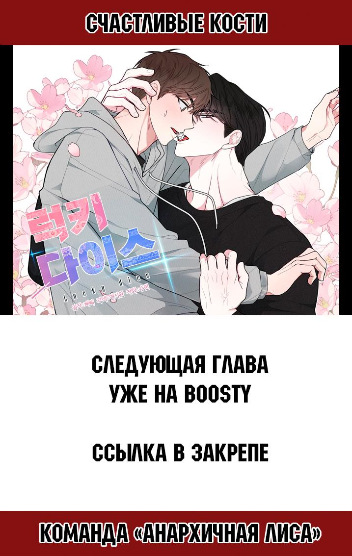 Манга Счастливые кости - Глава 14 Страница 52