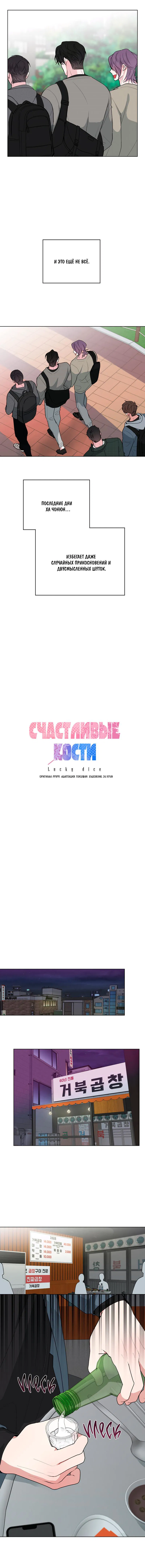 Манга Счастливые кости - Глава 28 Страница 2