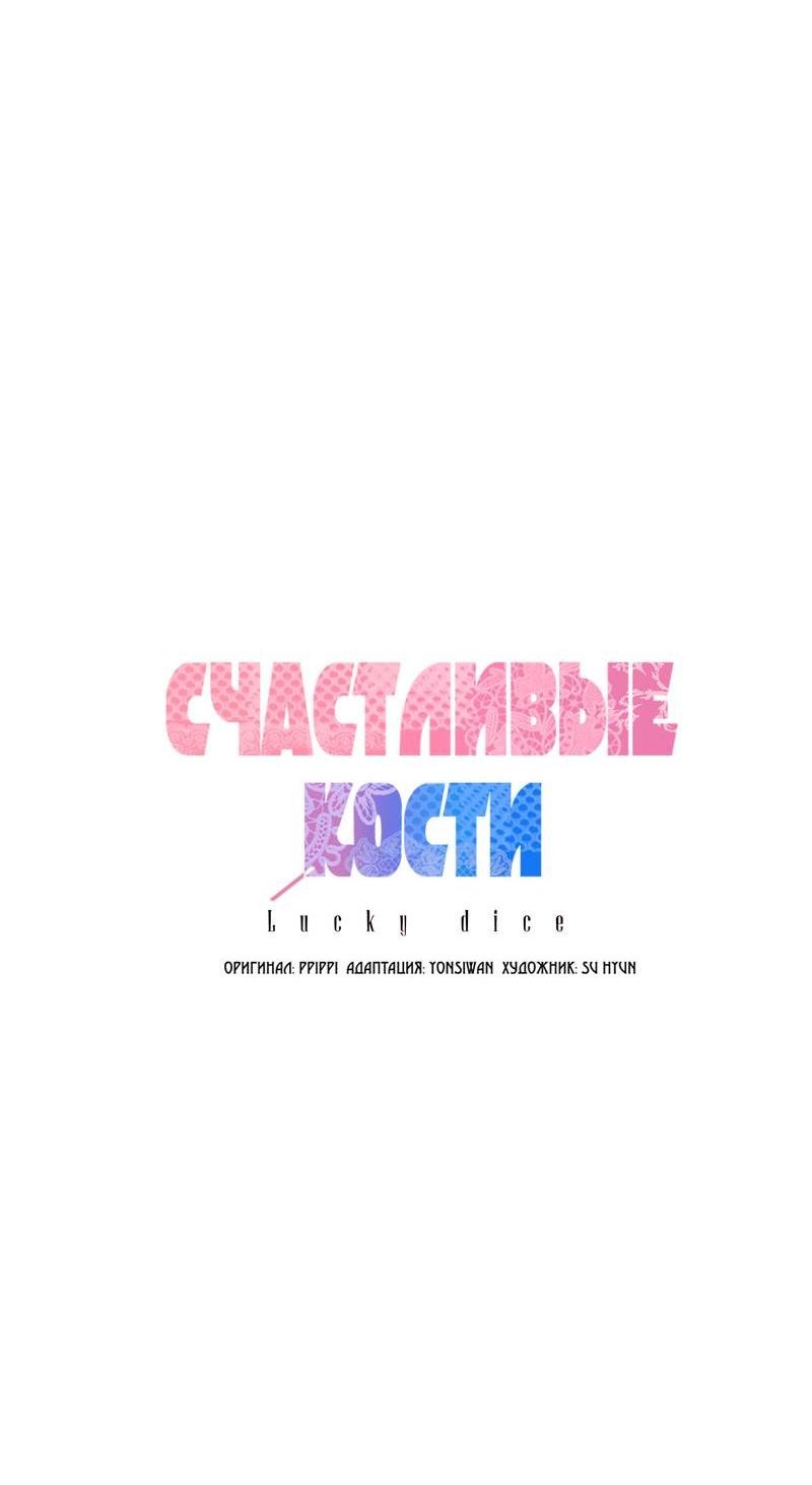 Манга Счастливые кости - Глава 31 Страница 14