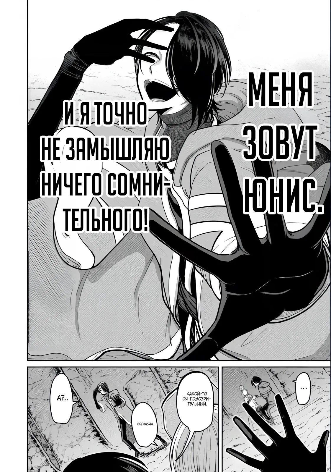 Манга История мечника S-ранга, заблудившегося в опаснейшем лабиринте, потому что его бросил отряд, и где он забрёл в ещё никем не изведанные глубины. - Глава 13.1 Страница 2