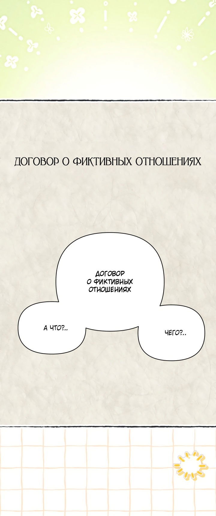 Манга На заботу вы ответили одержимостью? - Глава 51 Страница 47