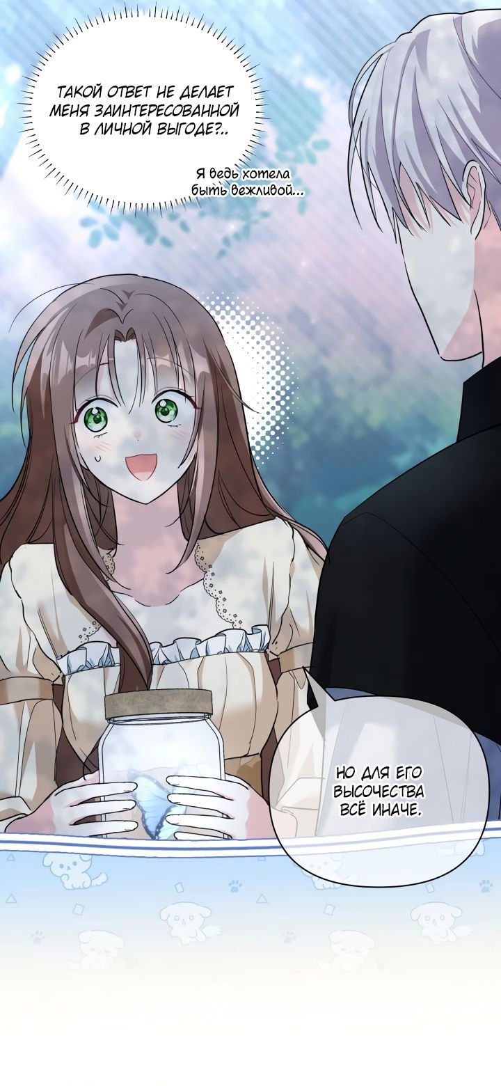Манга На заботу вы ответили одержимостью? - Глава 50 Страница 4