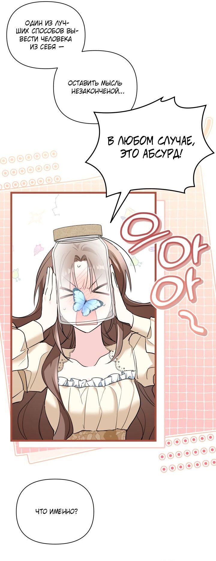 Манга На заботу вы ответили одержимостью? - Глава 50 Страница 15