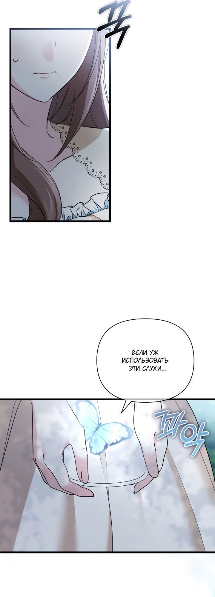 Манга На заботу вы ответили одержимостью? - Глава 50 Страница 12