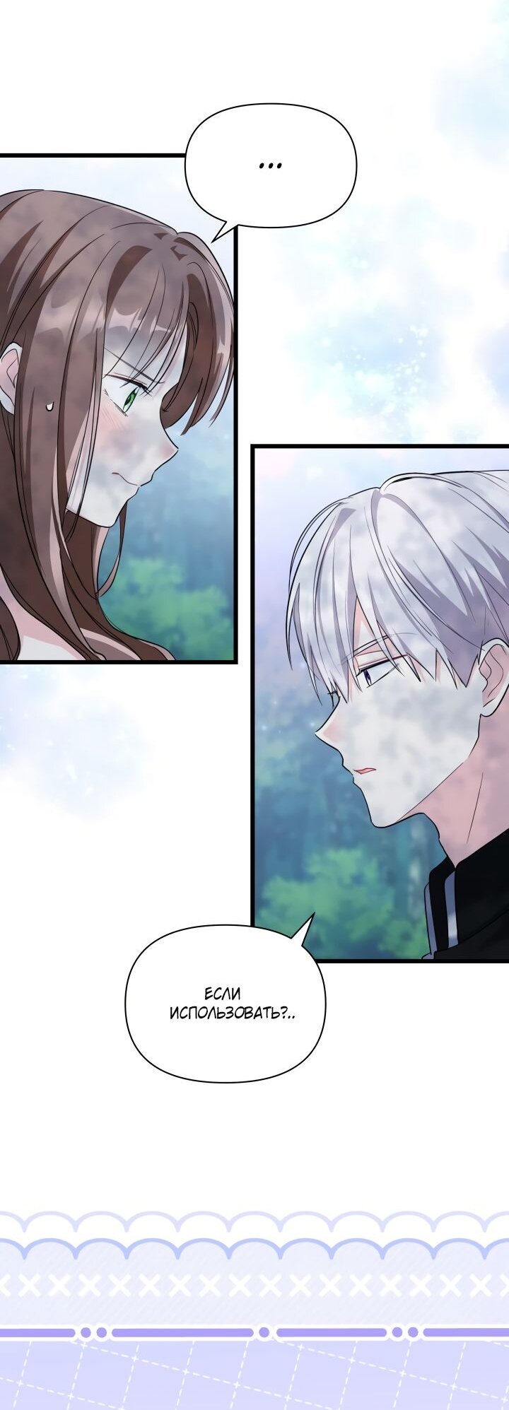 Манга На заботу вы ответили одержимостью? - Глава 50 Страница 13