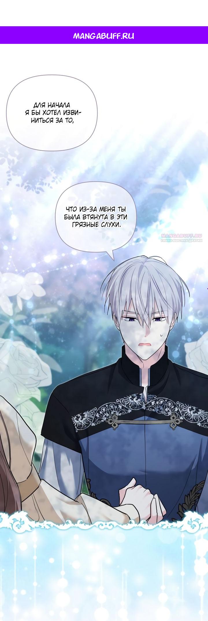 Манга На заботу вы ответили одержимостью? - Глава 50 Страница 1