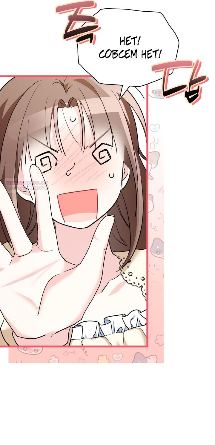 Манга На заботу вы ответили одержимостью? - Глава 50 Страница 26