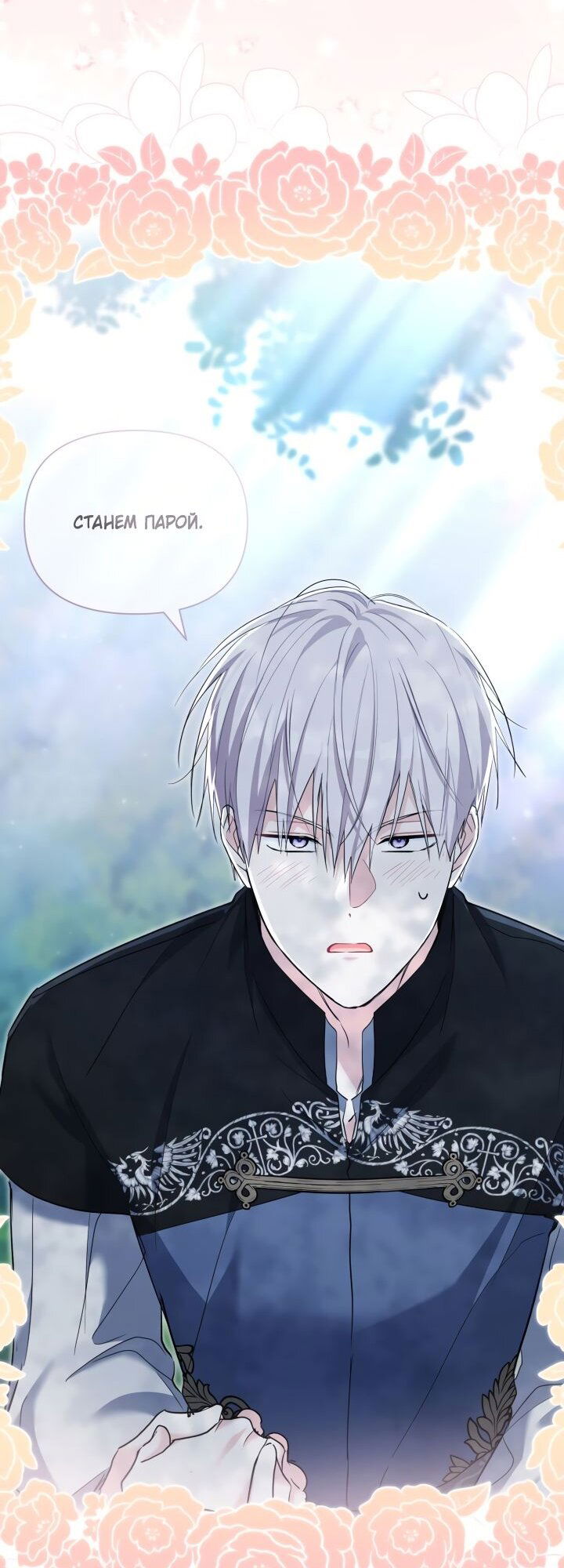 Манга На заботу вы ответили одержимостью? - Глава 50 Страница 35