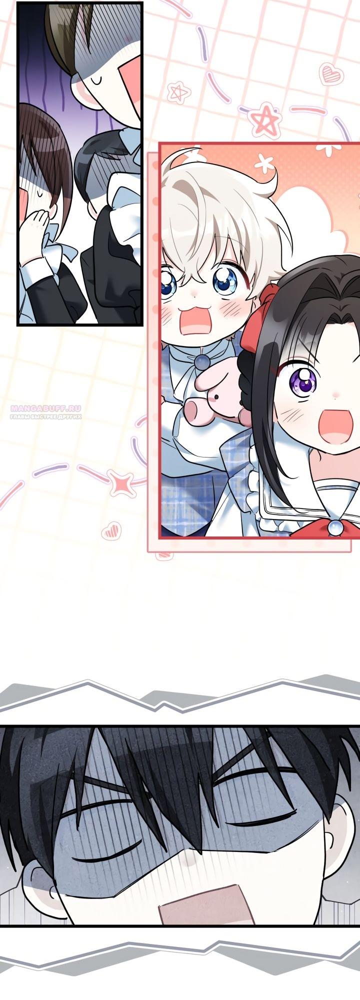 Манга На заботу вы ответили одержимостью? - Глава 50 Страница 42