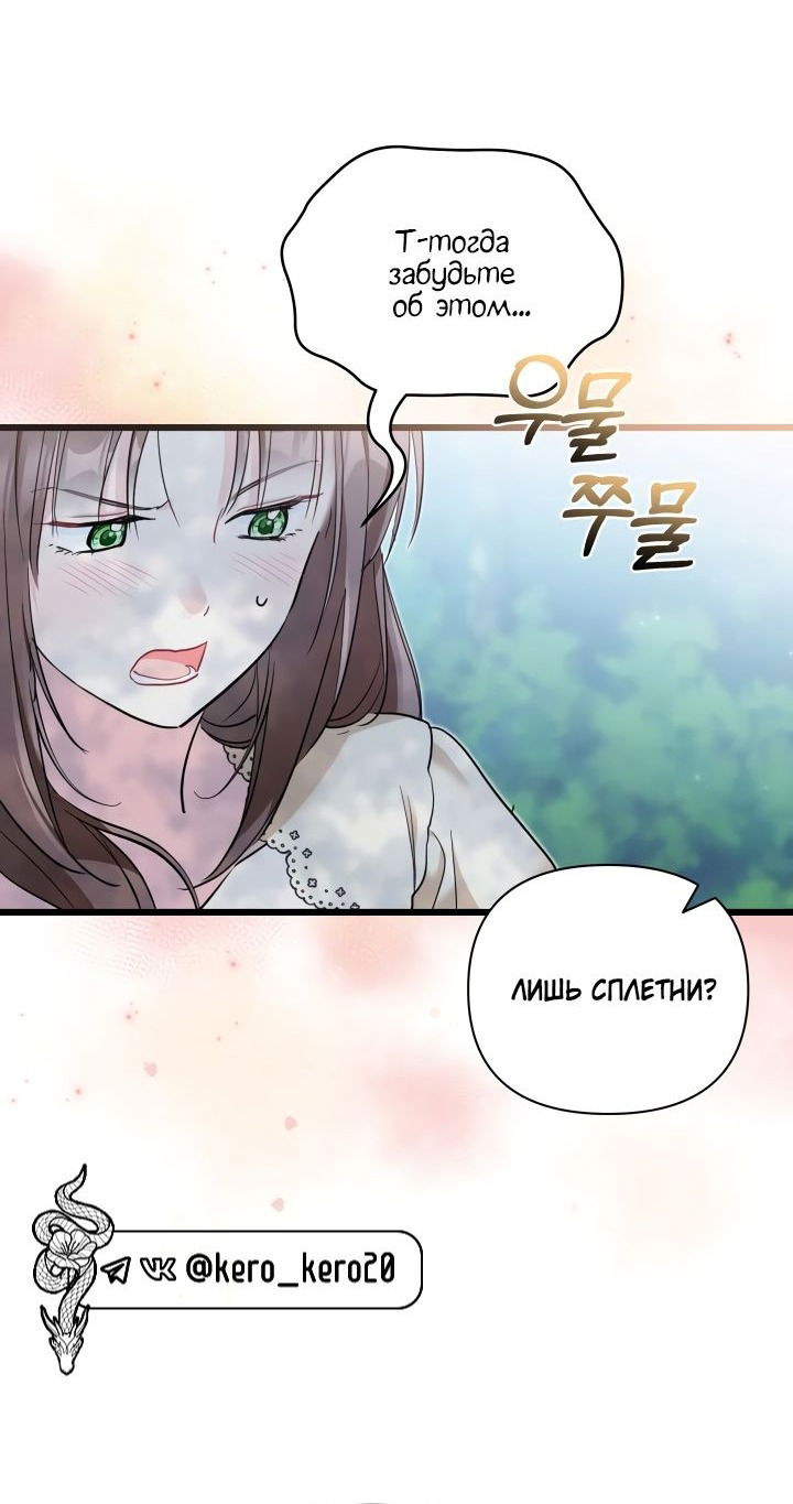 Манга На заботу вы ответили одержимостью? - Глава 50 Страница 21