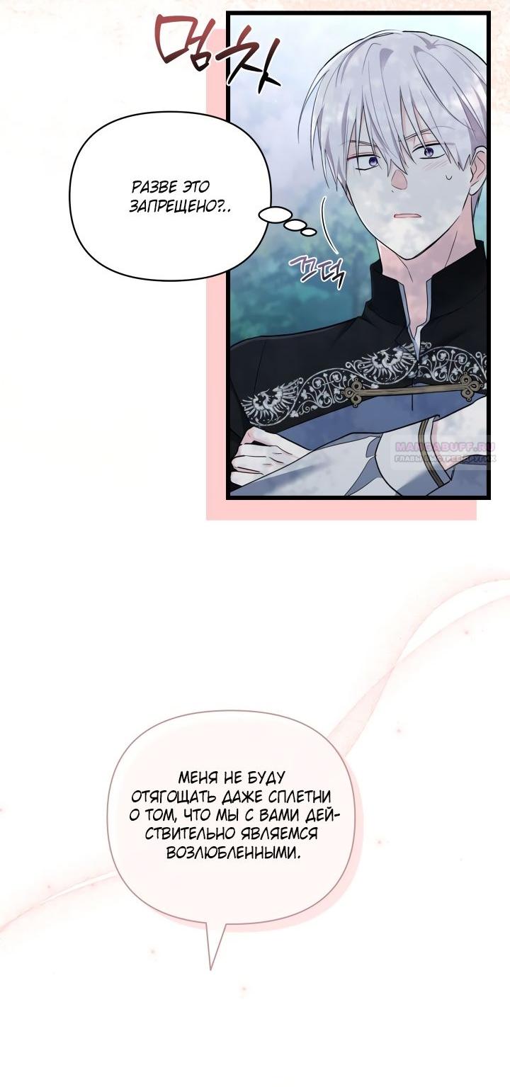 Манга На заботу вы ответили одержимостью? - Глава 50 Страница 18