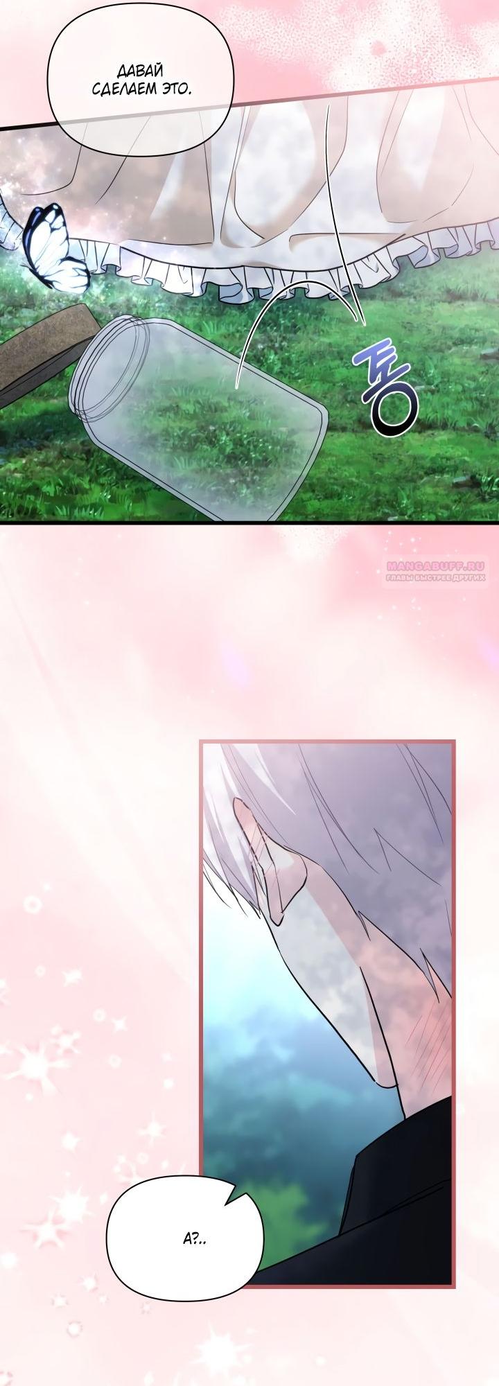 Манга На заботу вы ответили одержимостью? - Глава 50 Страница 34
