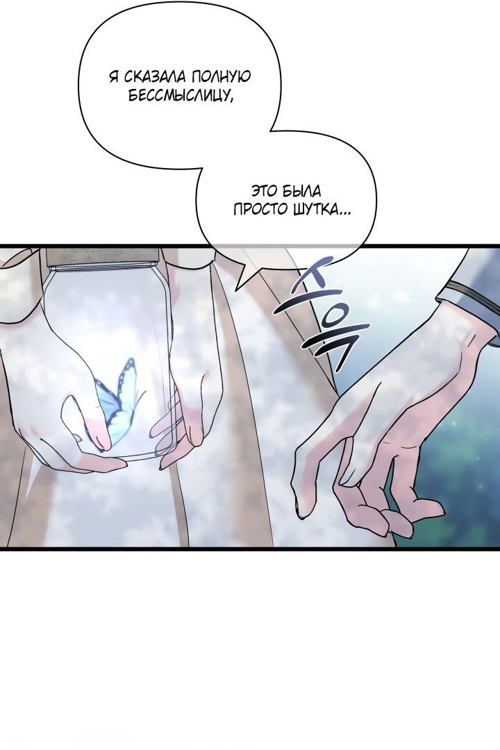 Манга На заботу вы ответили одержимостью? - Глава 50 Страница 32