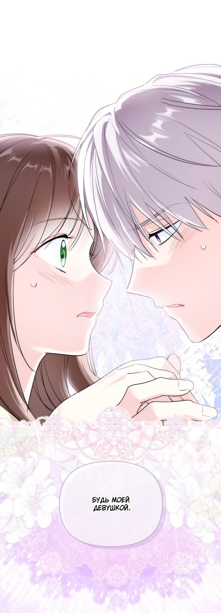 Манга На заботу вы ответили одержимостью? - Глава 50 Страница 39