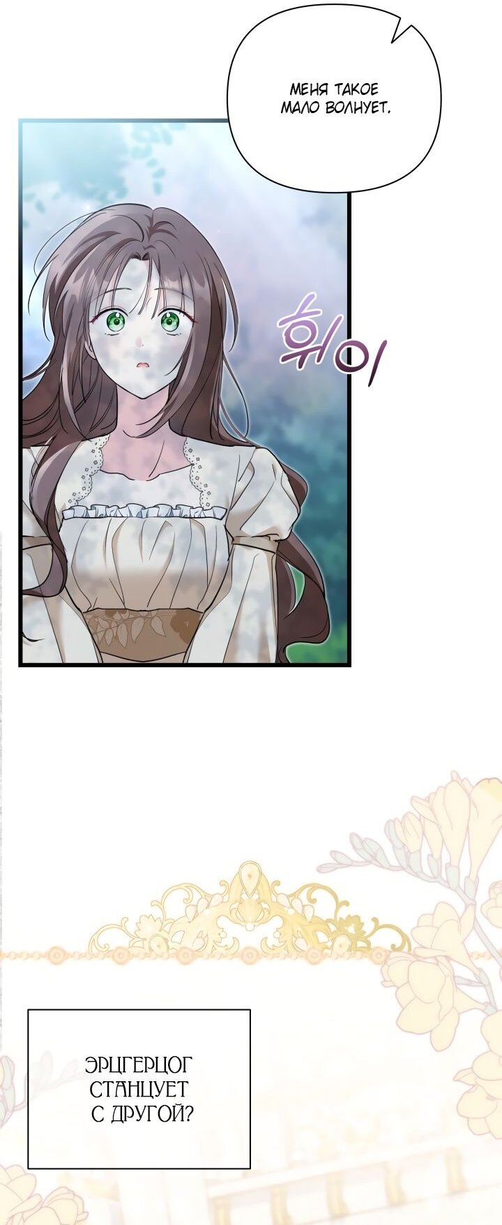 Манга На заботу вы ответили одержимостью? - Глава 50 Страница 9