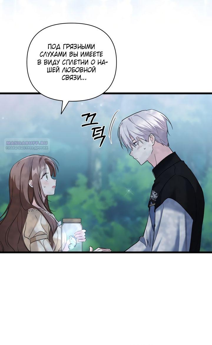 Манга На заботу вы ответили одержимостью? - Глава 50 Страница 2