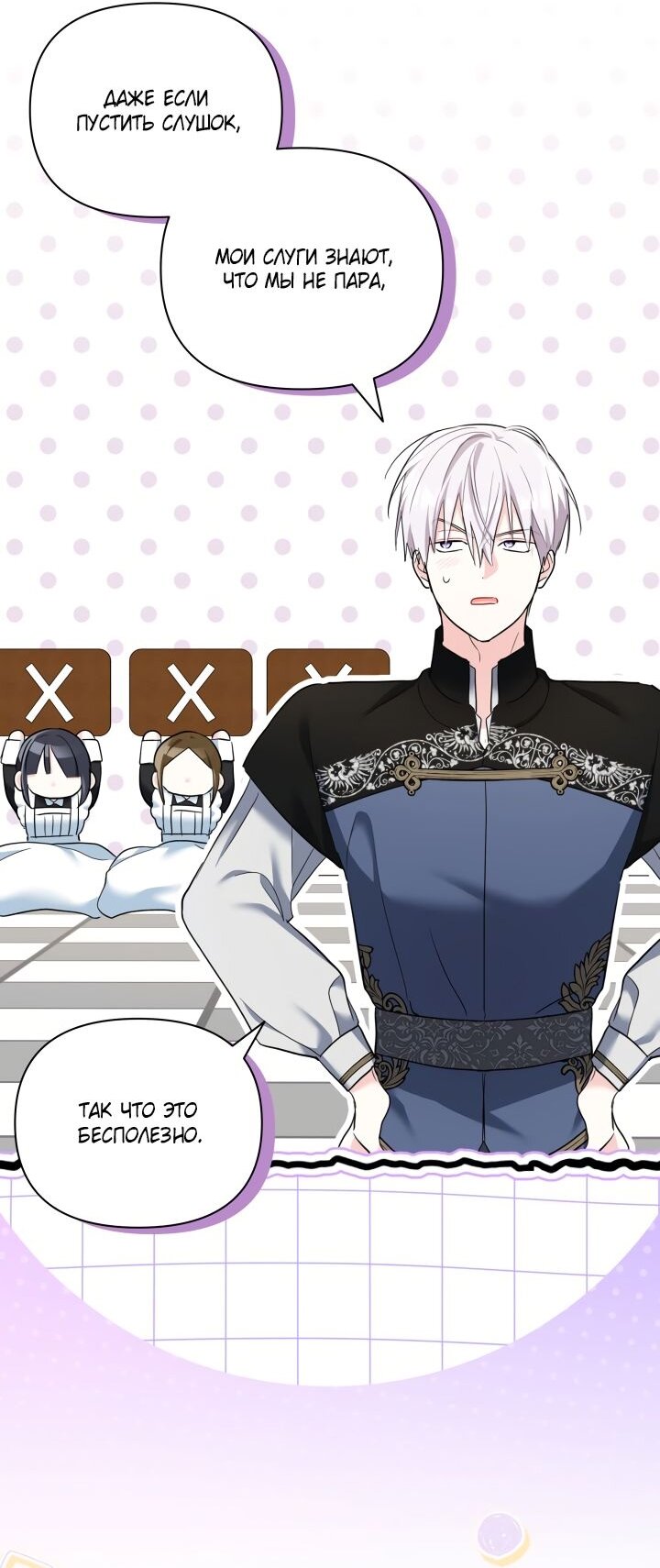 Манга На заботу вы ответили одержимостью? - Глава 50 Страница 23