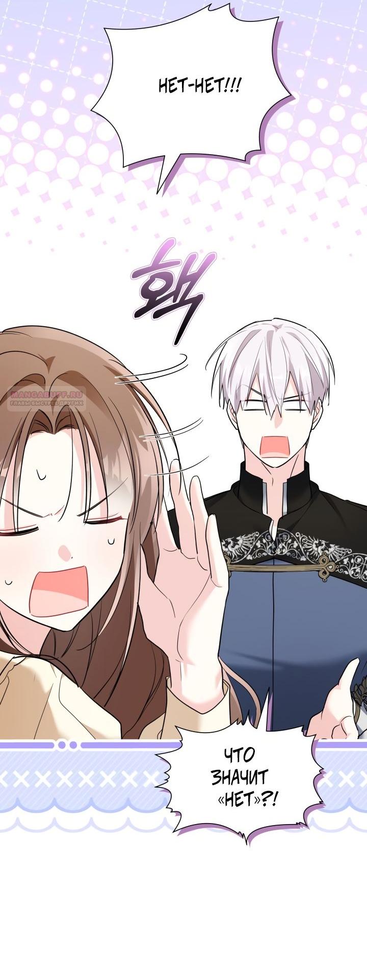 Манга На заботу вы ответили одержимостью? - Глава 50 Страница 14