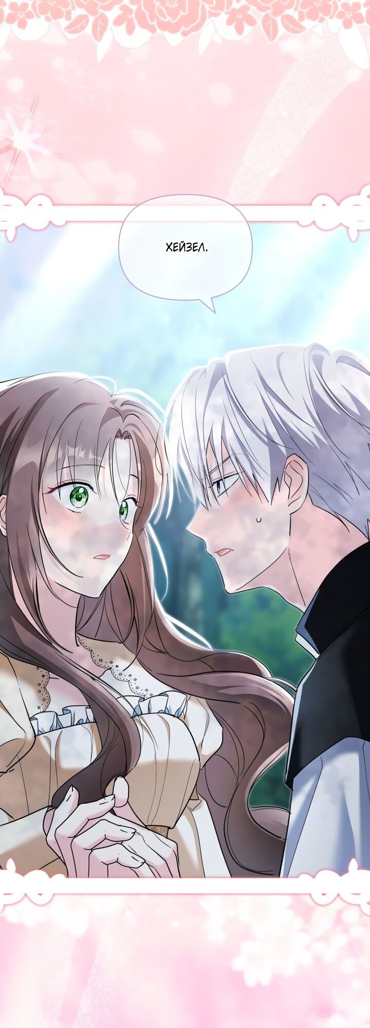 Манга На заботу вы ответили одержимостью? - Глава 50 Страница 36