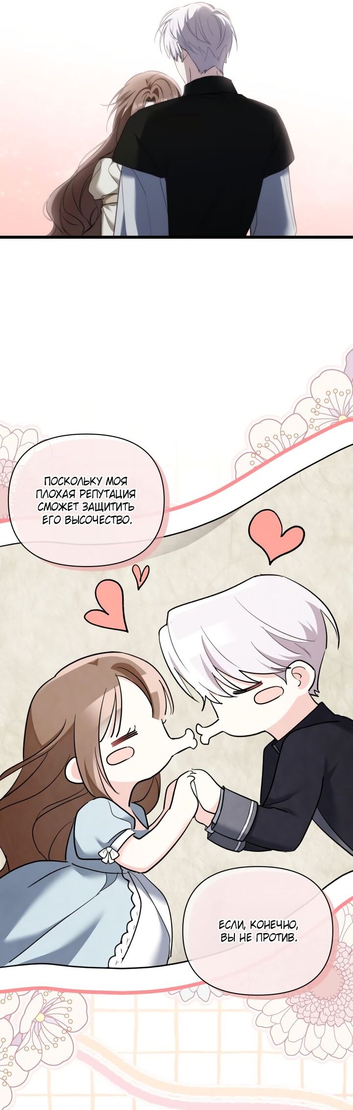 Манга На заботу вы ответили одержимостью? - Глава 50 Страница 19