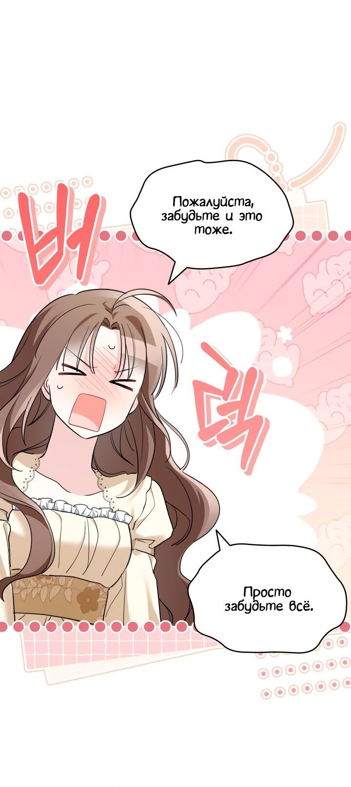 Манга На заботу вы ответили одержимостью? - Глава 50 Страница 31