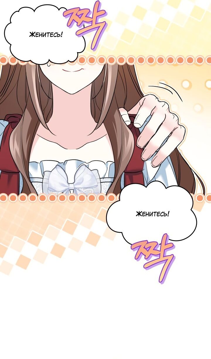 Манга На заботу вы ответили одержимостью? - Глава 50 Страница 48