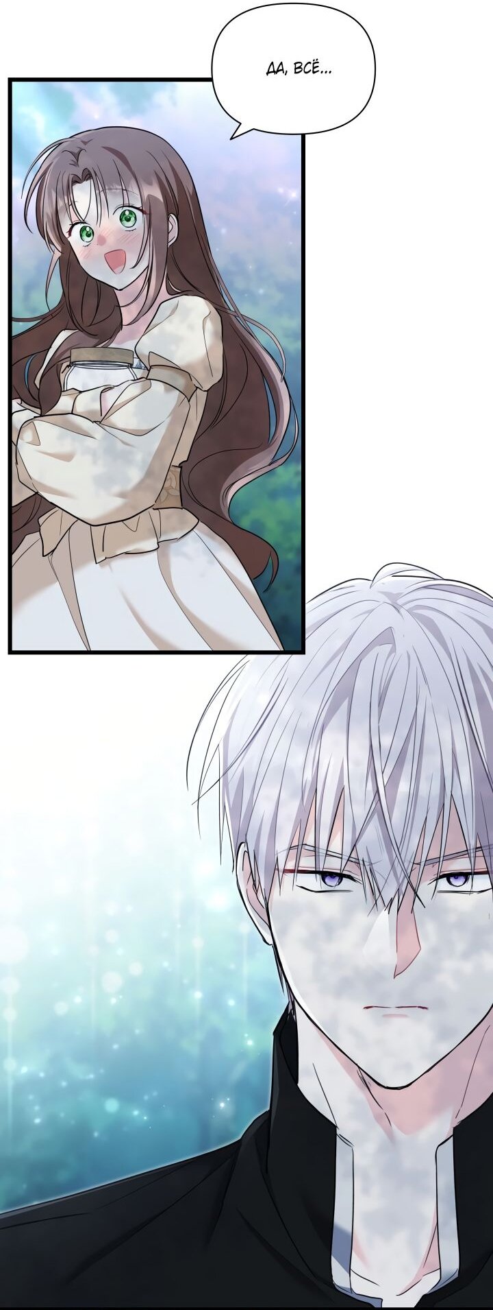 Манга На заботу вы ответили одержимостью? - Глава 50 Страница 29