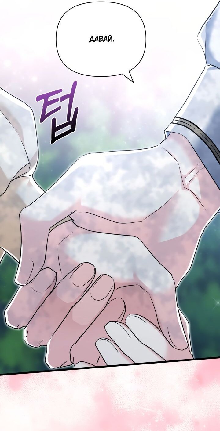 Манга На заботу вы ответили одержимостью? - Глава 50 Страница 33