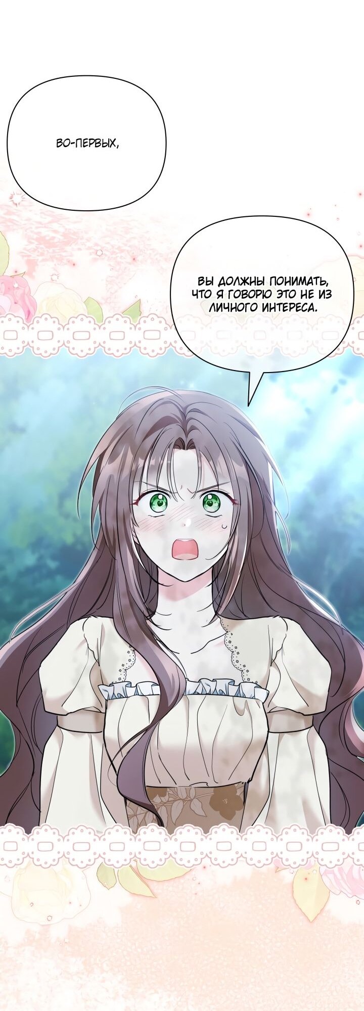 Манга На заботу вы ответили одержимостью? - Глава 50 Страница 17