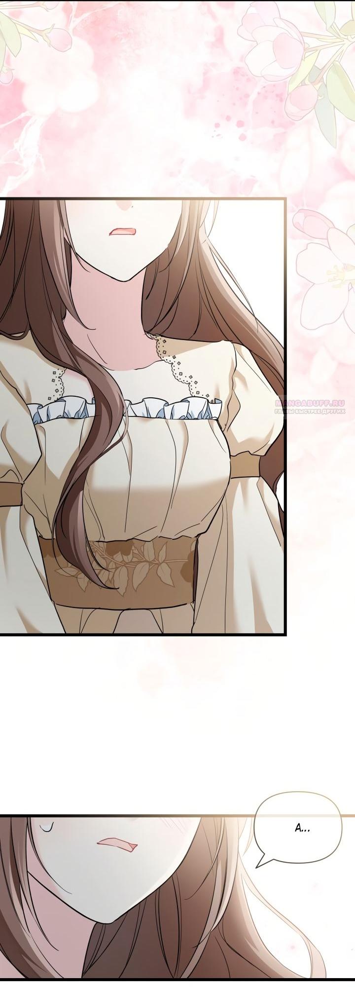 Манга На заботу вы ответили одержимостью? - Глава 50 Страница 30