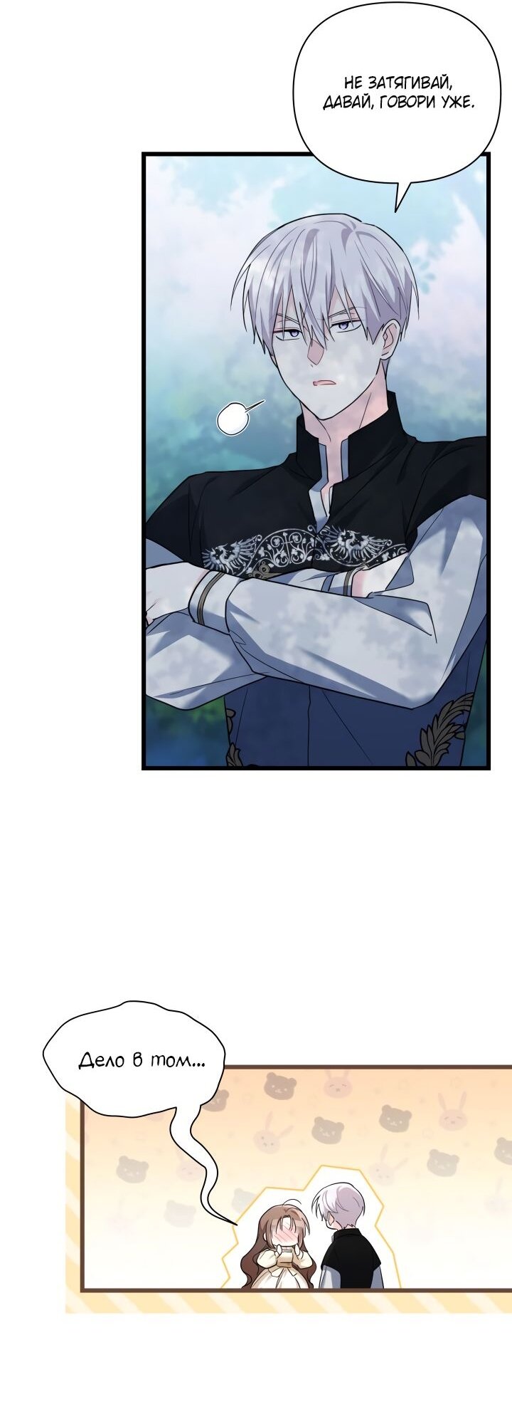 Манга На заботу вы ответили одержимостью? - Глава 50 Страница 16