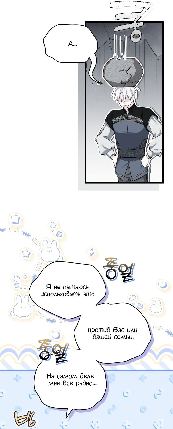 Манга На заботу вы ответили одержимостью? - Глава 50 Страница 27