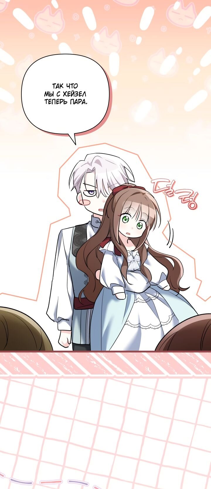 Манга На заботу вы ответили одержимостью? - Глава 50 Страница 41