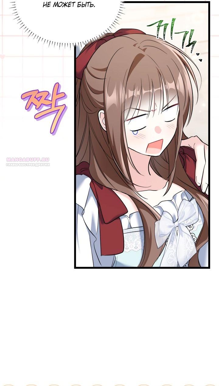 Манга На заботу вы ответили одержимостью? - Глава 50 Страница 50