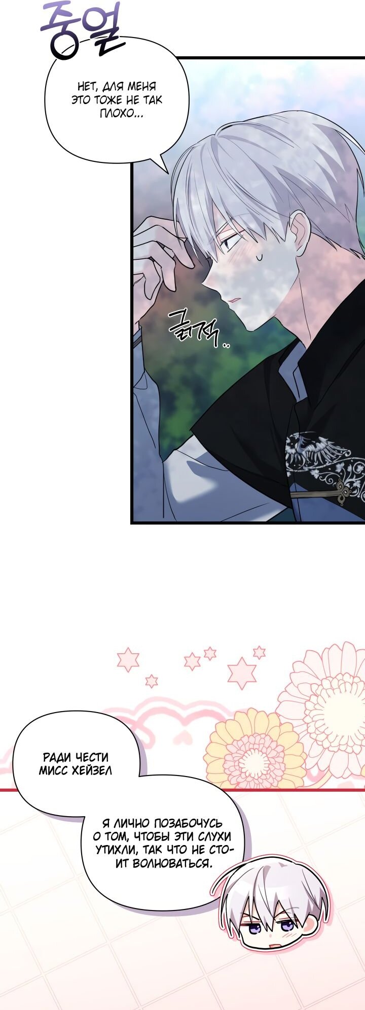 Манга На заботу вы ответили одержимостью? - Глава 50 Страница 5