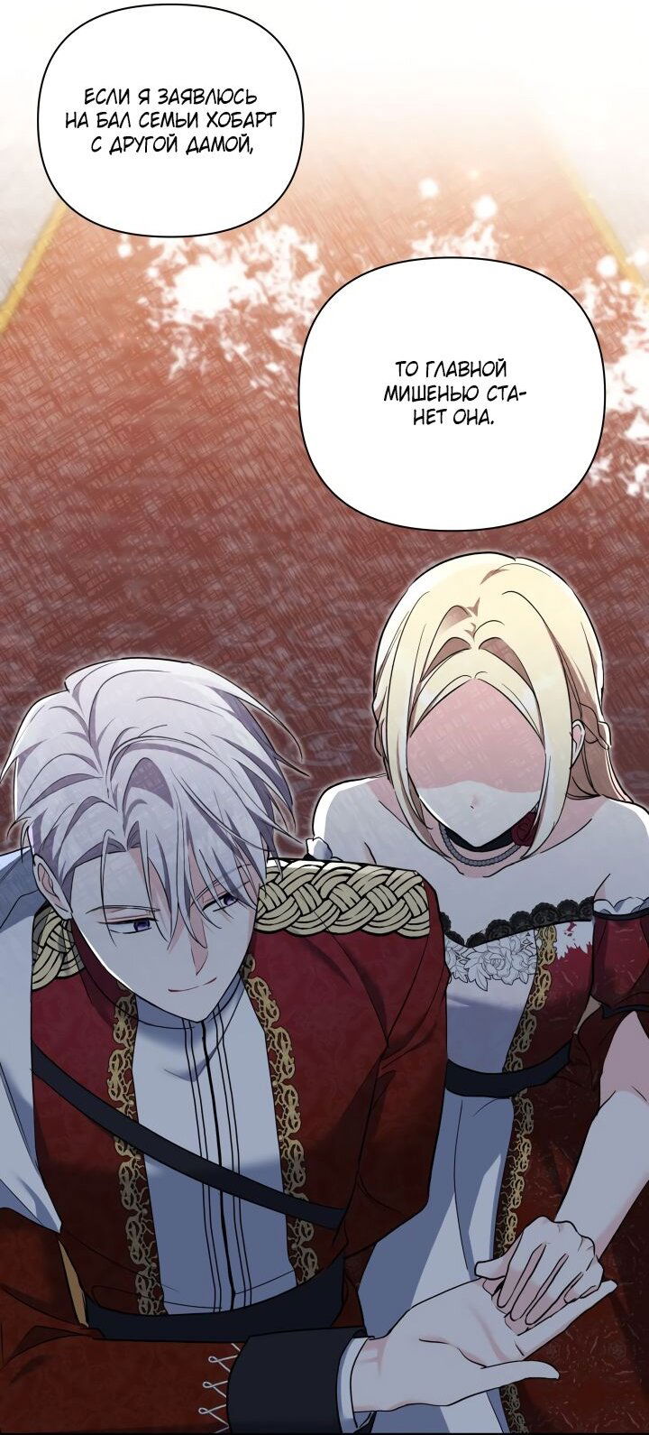 Манга На заботу вы ответили одержимостью? - Глава 50 Страница 7