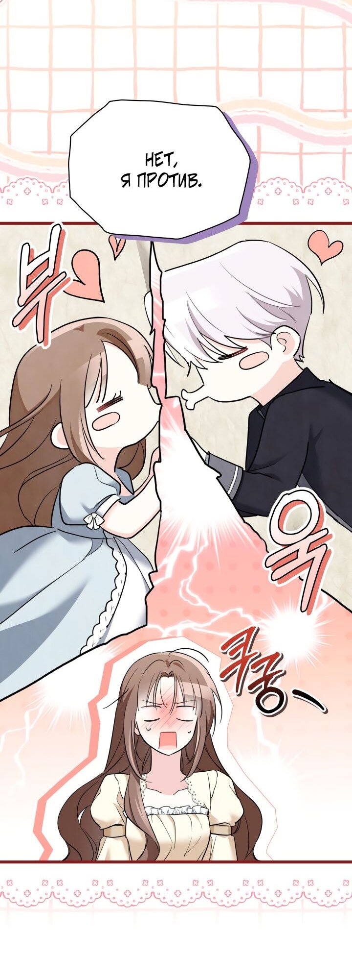 Манга На заботу вы ответили одержимостью? - Глава 50 Страница 20