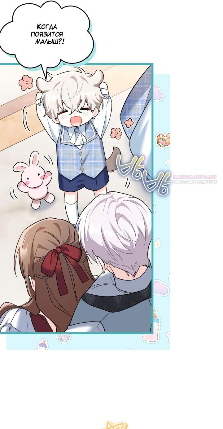 Манга На заботу вы ответили одержимостью? - Глава 50 Страница 46